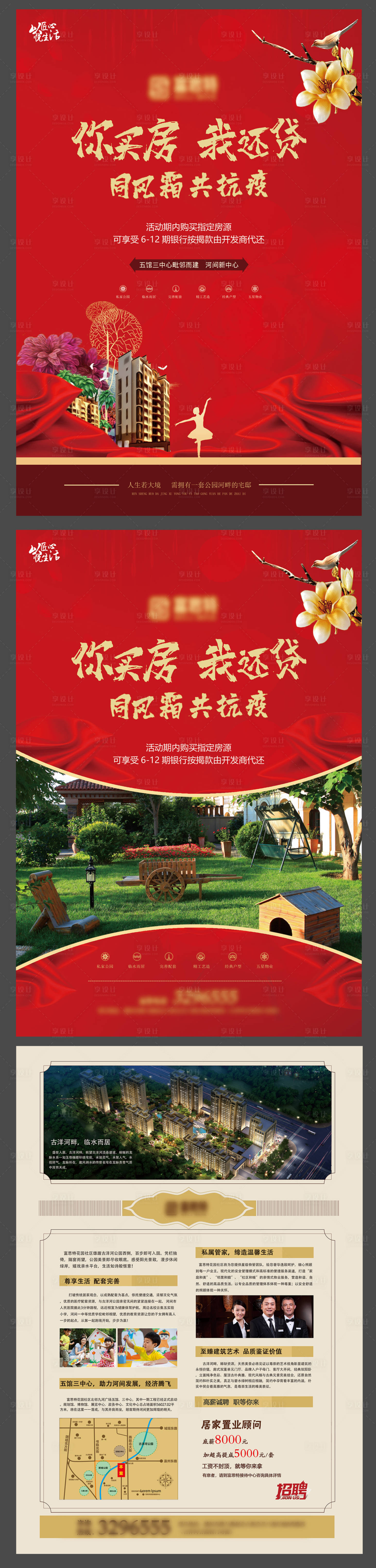 源文件下載【享設(shè)計】搜索編號：84040000787804600【地產(chǎn)活動單頁】