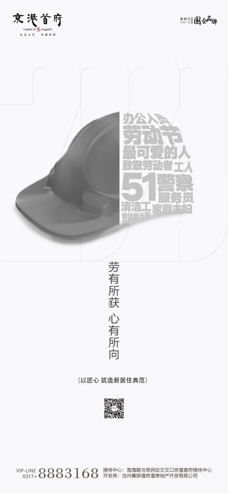 源文件下载【五一劳动节移动端海报】编号：63860000716505338
