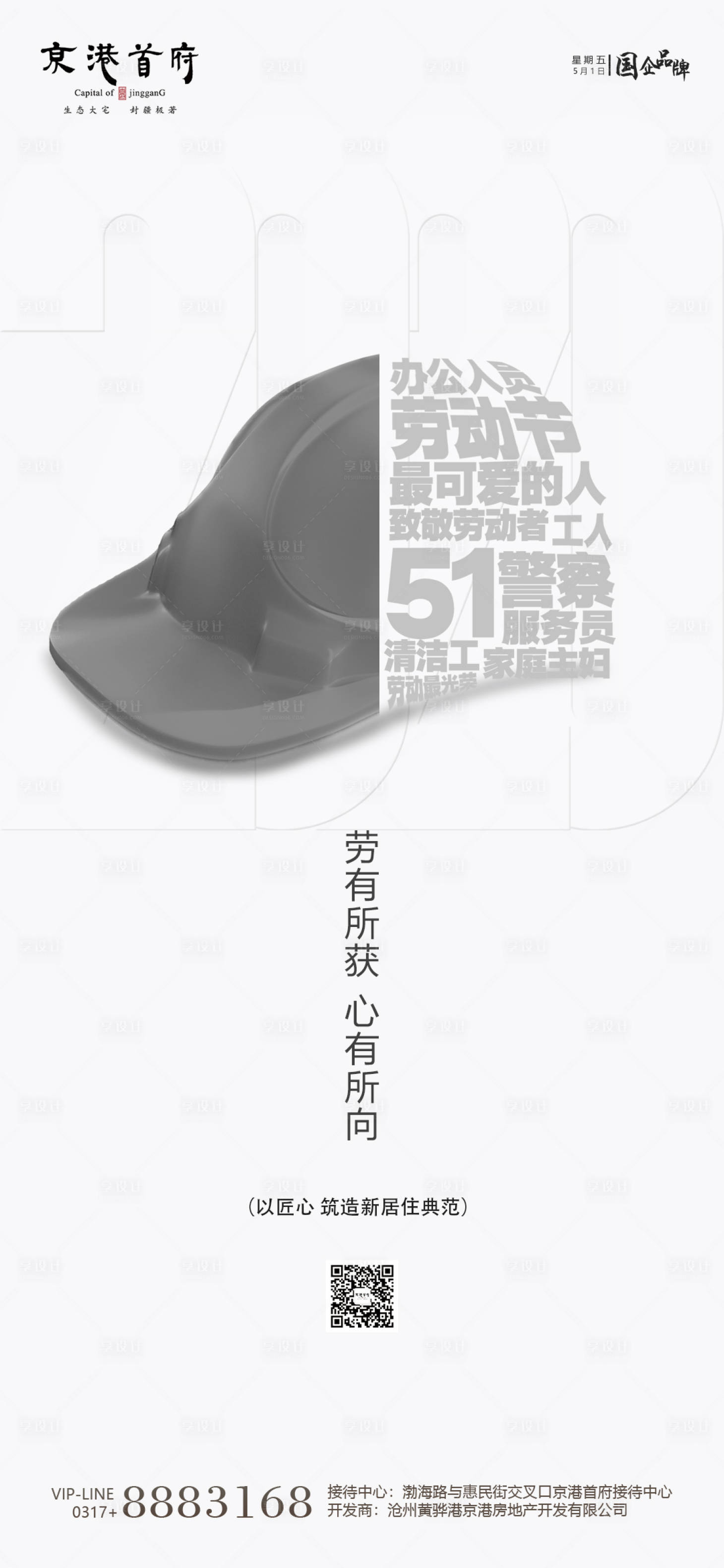 源文件下载【五一劳动节移动端海报】编号：63860000716505338
