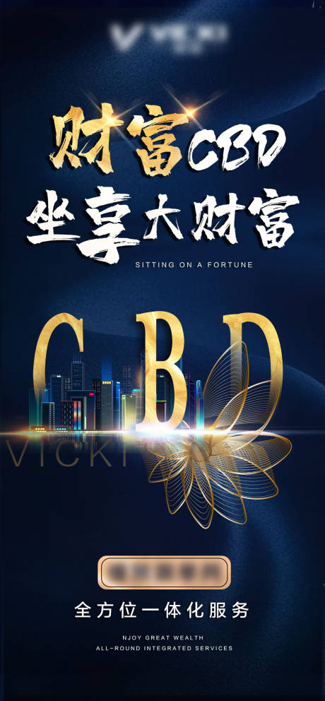 源文件下载【蓝色商业地产城市海报】编号：21600000682219608