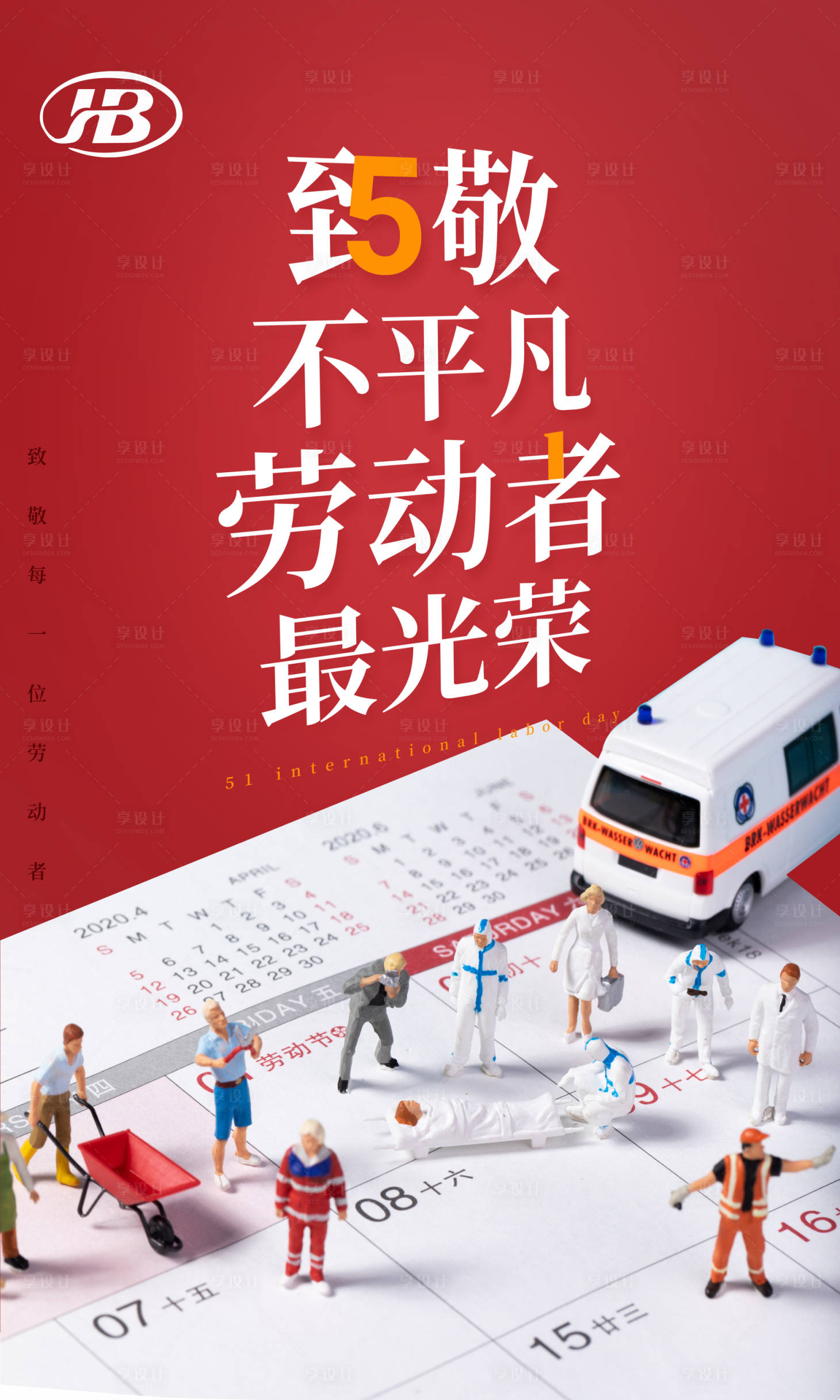 源文件下载【享设计】搜索编号：23860000787773112【五一劳动节移动端海报】