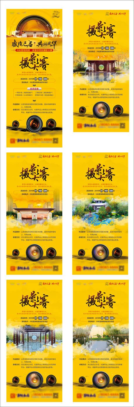 源文件下载【房地产摄影大赛价值点系列海报】编号：71740000702113309