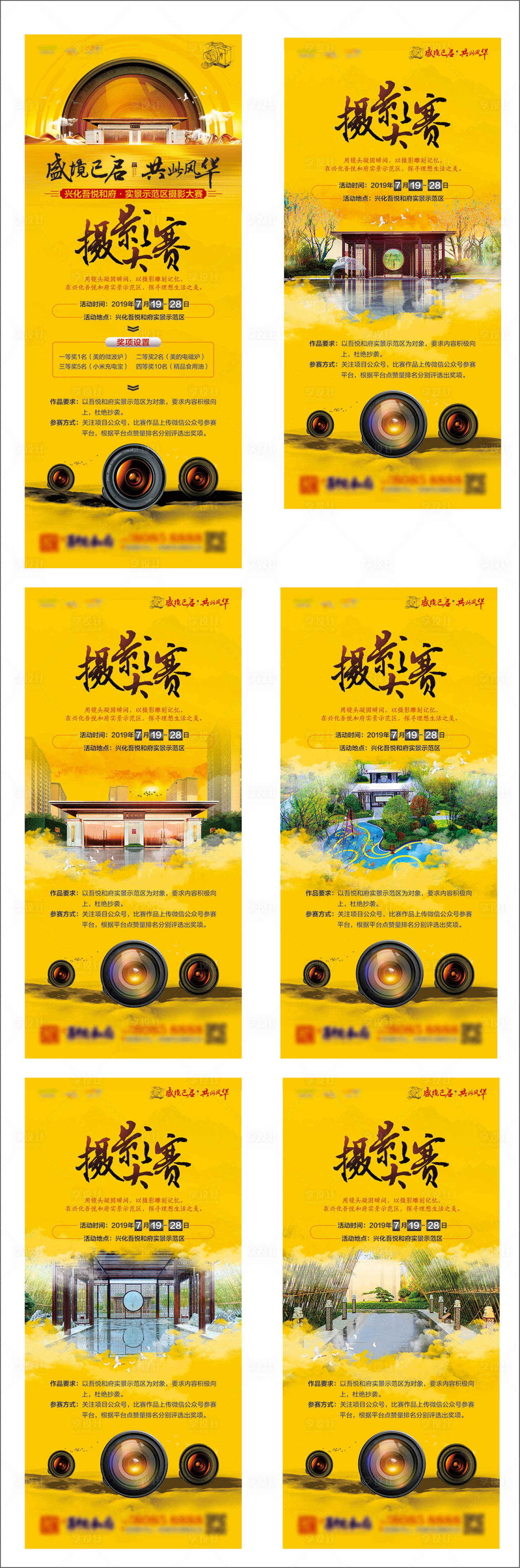 源文件下載【享設計】搜索編號：71740000702113309【房地產攝影大賽價值點系列海報】