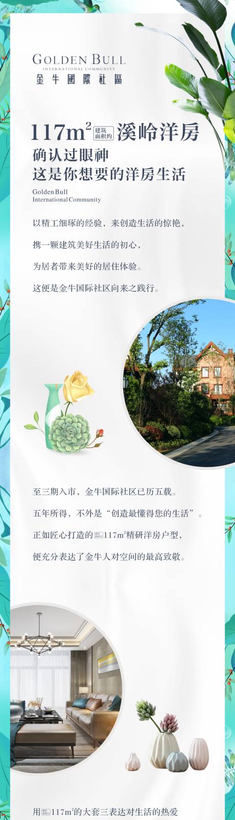 源文件下載【地產(chǎn)長圖】編號(hào)：27560000711507784