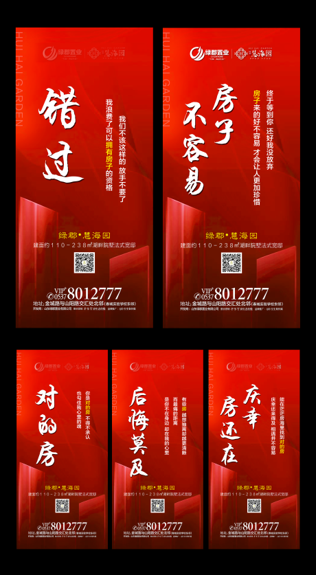 源文件下载【红色热销房地产移动端海报】编号：72970000701477720