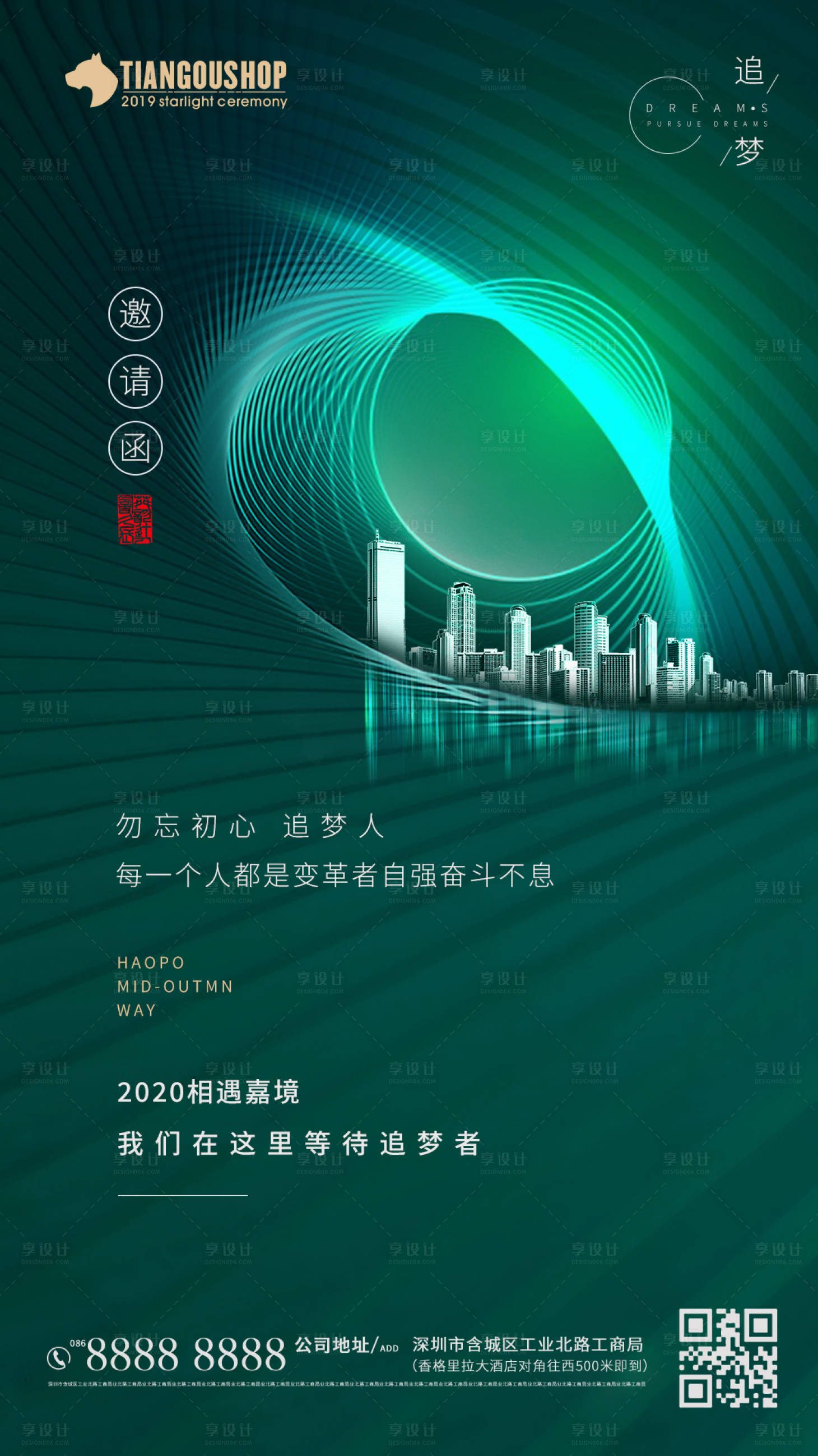 源文件下载【享设计】搜索编号：83370000735149906【绿色高端房地产邀请函海报】