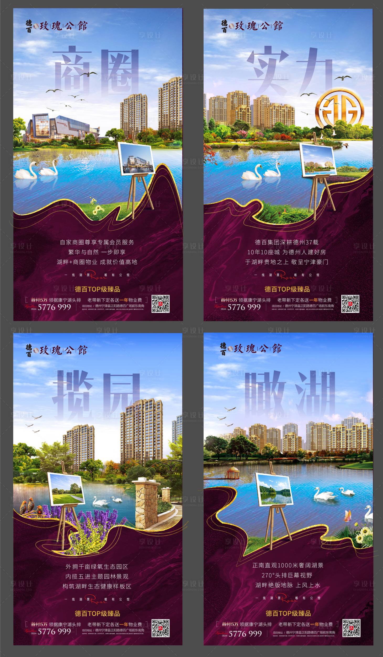 源文件下载【享设计】搜索编号：49780000686527624【地产 系列价值海报】