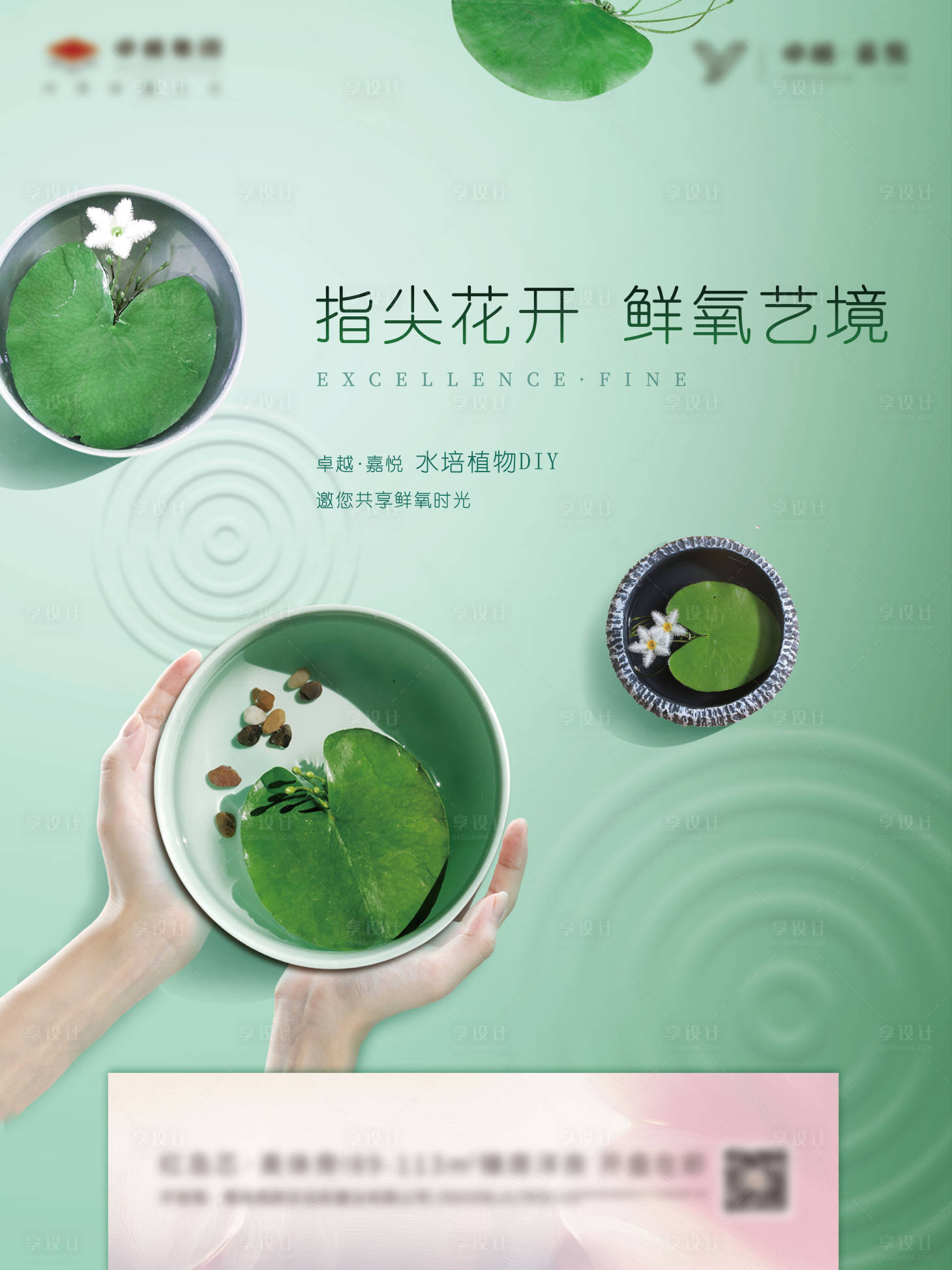 源文件下载【房地产绿植DIY周末暖场活动海报】编号：12250000683557166