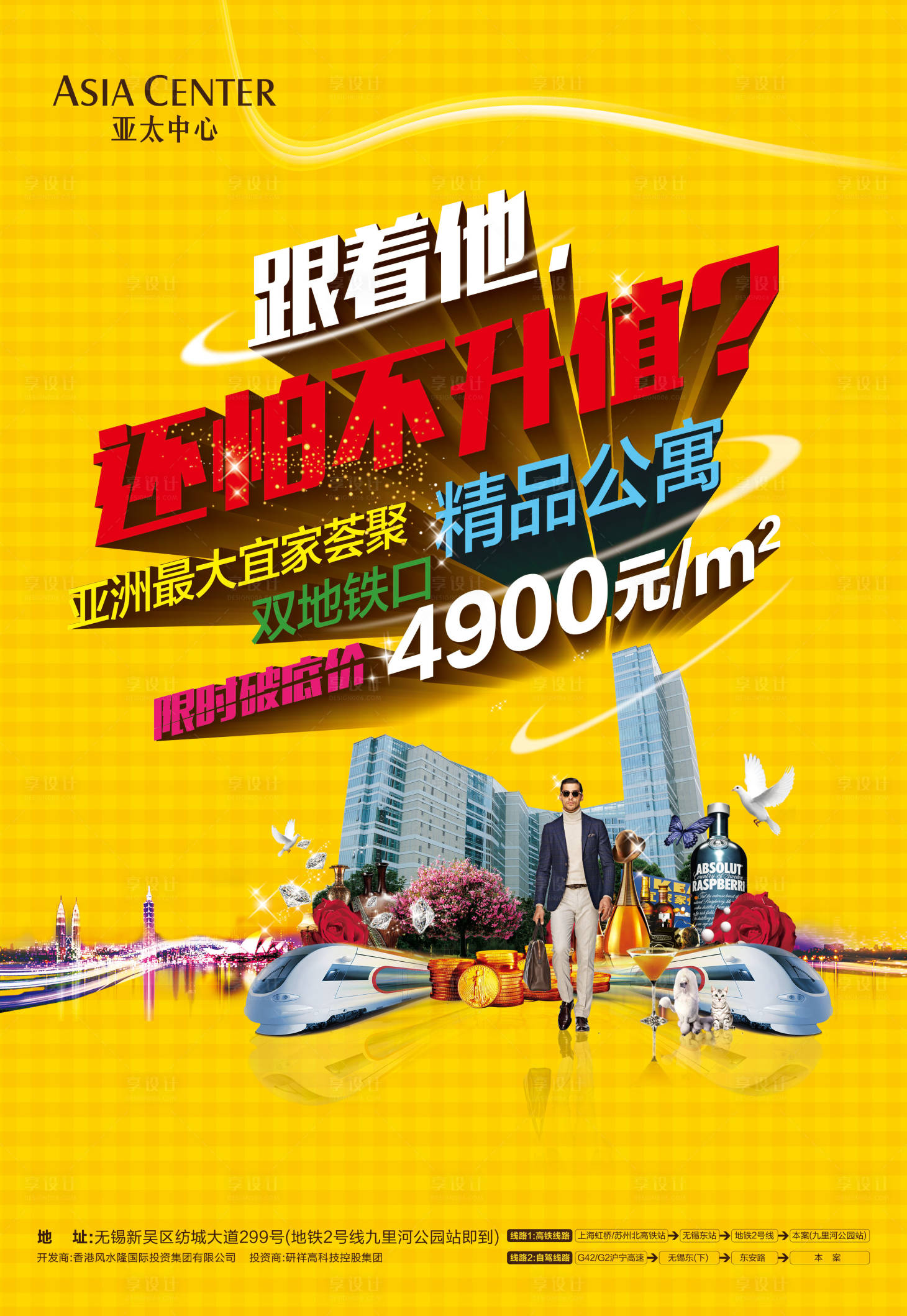 源文件下载【地产炫彩公寓海报】编号：42630000744118430