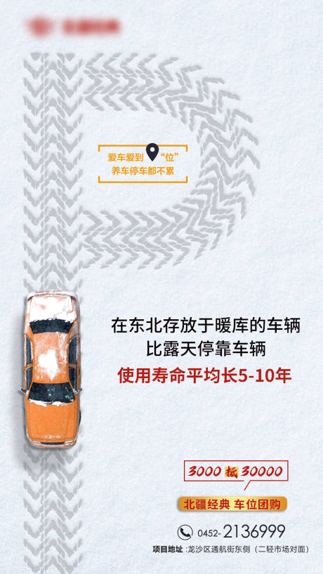 源文件下載【下雪天車位移動(dòng)端海報(bào)】編號(hào)：22450000740584794