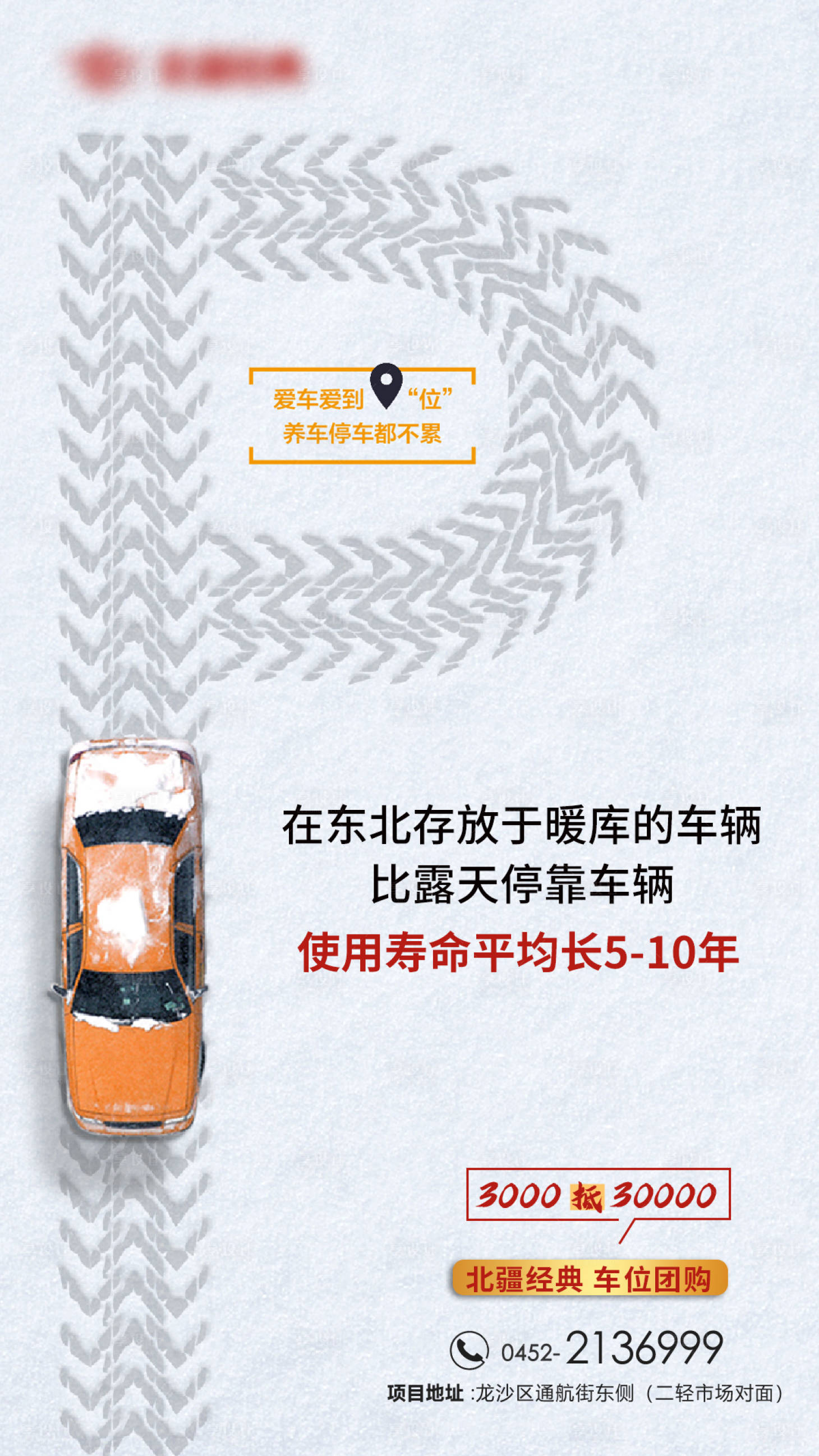 源文件下載【下雪天車位移動端海報】編號：22450000740584794