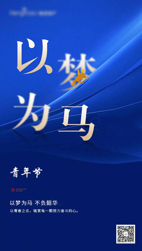 五四青年节蓝金海报