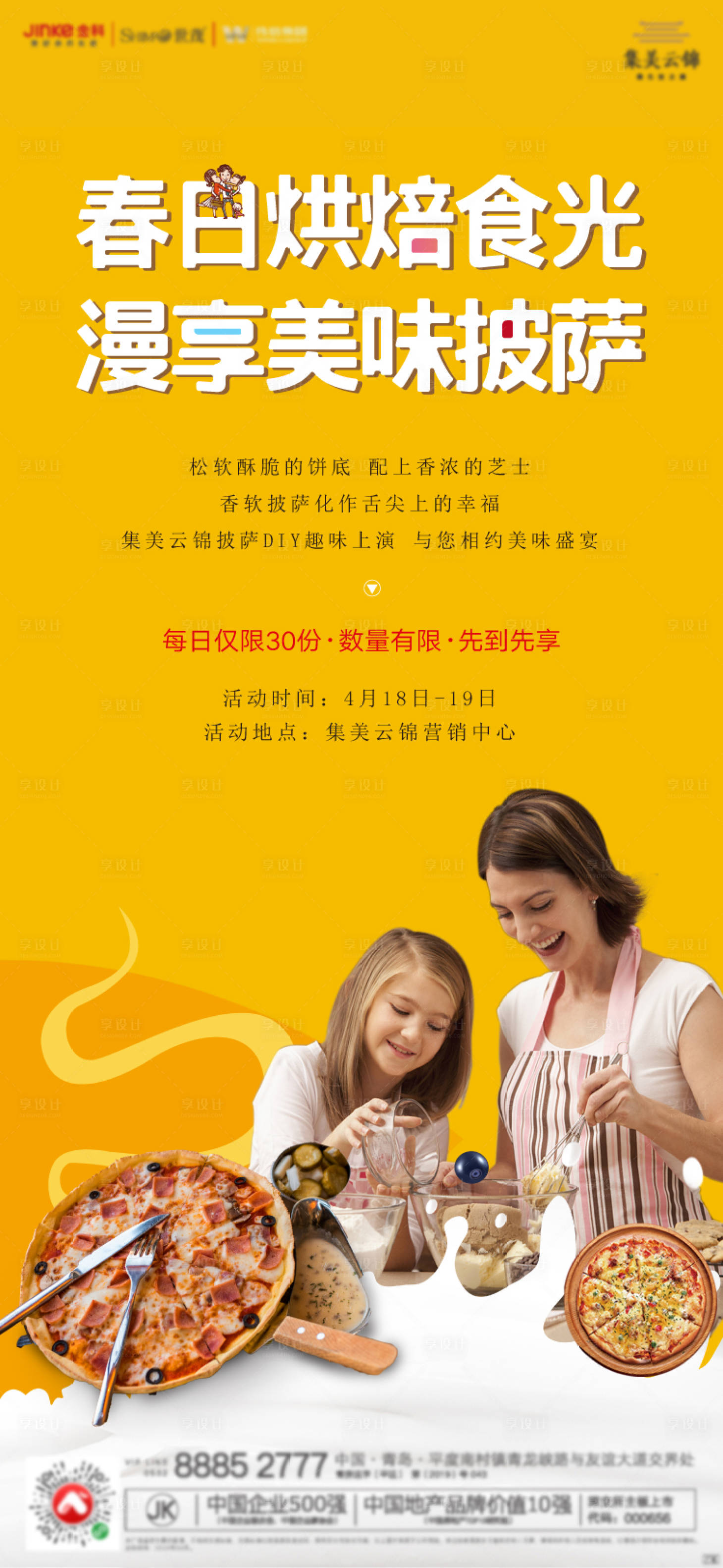 源文件下载【房地产暖场活动披萨DIY海报】编号：72690000757563838