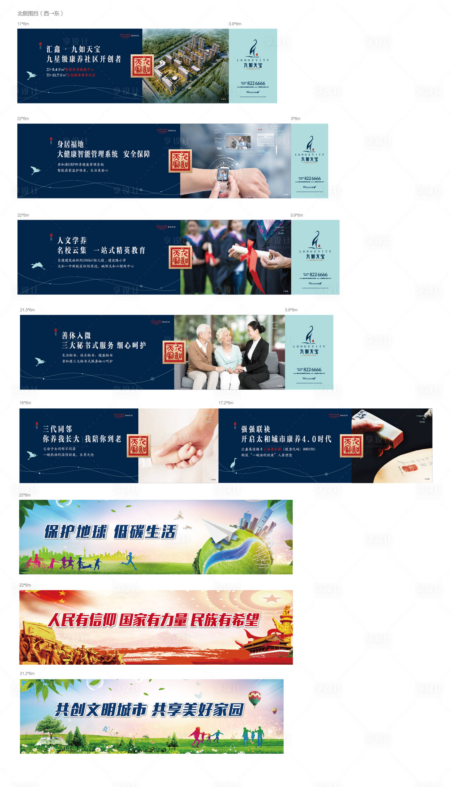 源文件下载【地产价值点围挡系列海报展板】编号：24360000703751285
