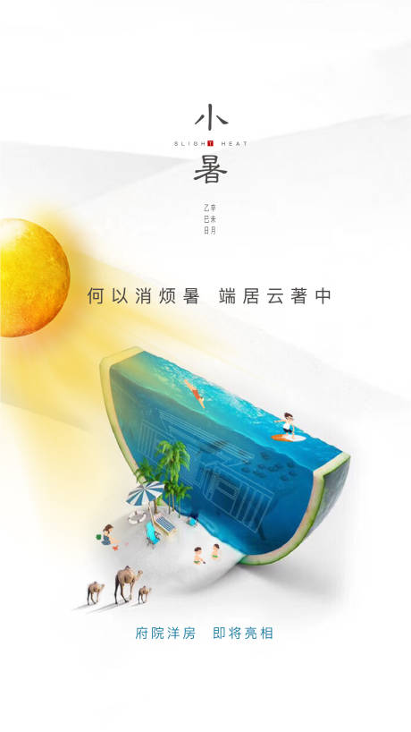 源文件下載【小暑節氣海報】編號：36440000646361261