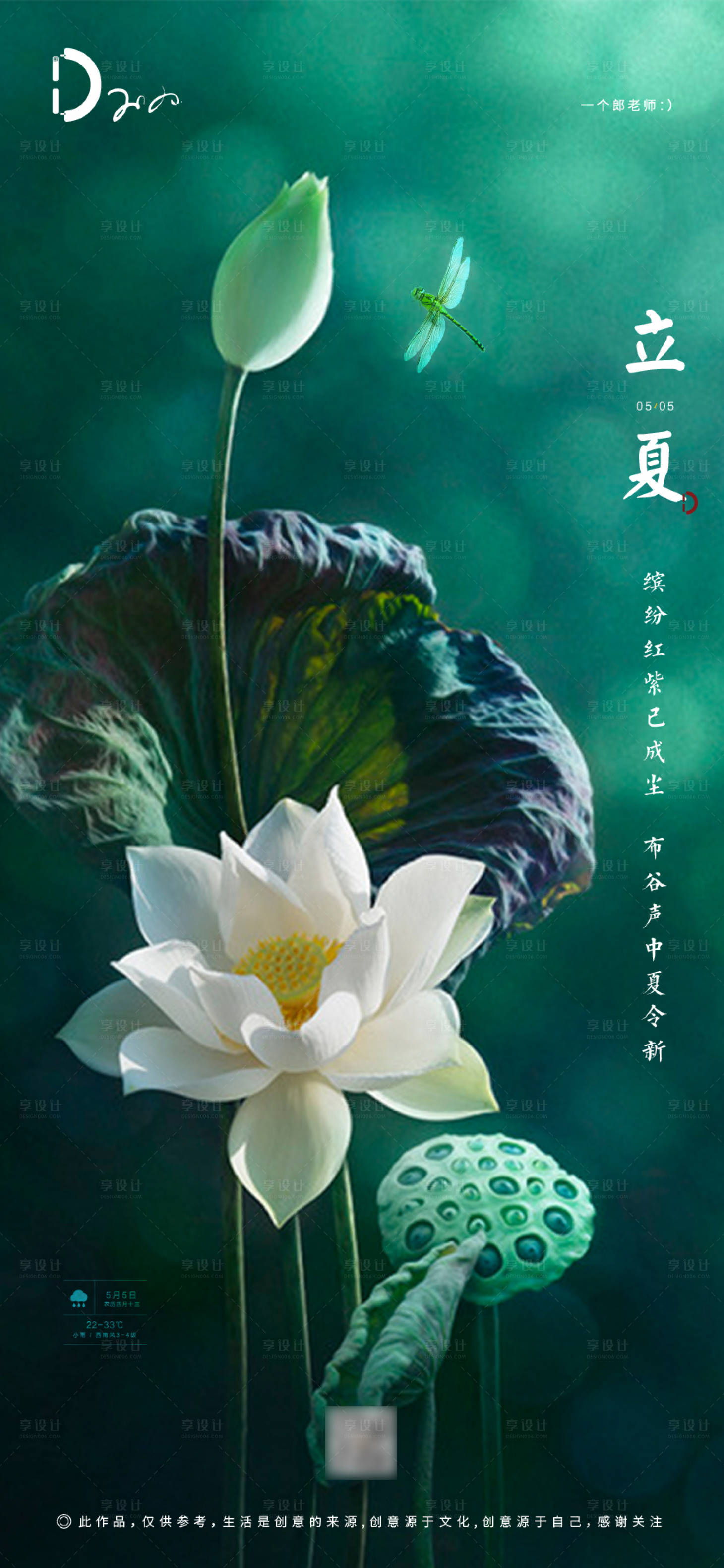 源文件下載【享設計】搜索編號：52780000785569529【地產立夏節氣荷花海報】