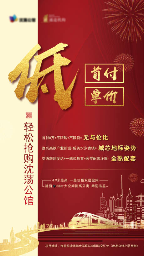 源文件下載【享設計】搜索編號：92090000657795106【地產低首付低單價海報】