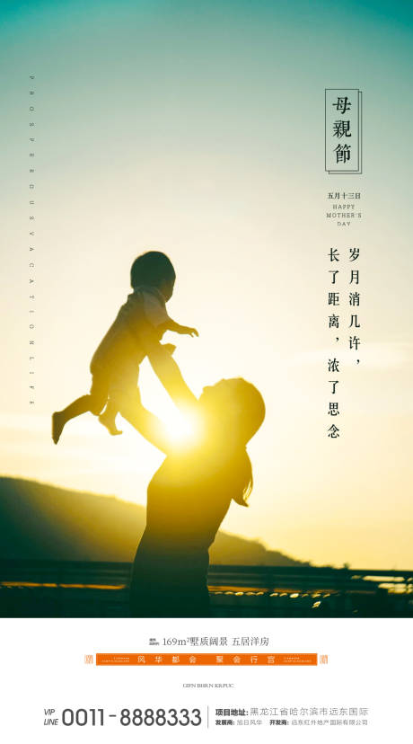 源文件下载【地产母亲节海报】编号：59980000766341804