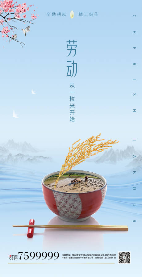 源文件下載【享設計】搜索編號：93300000668845277【勞動節簡約海報】