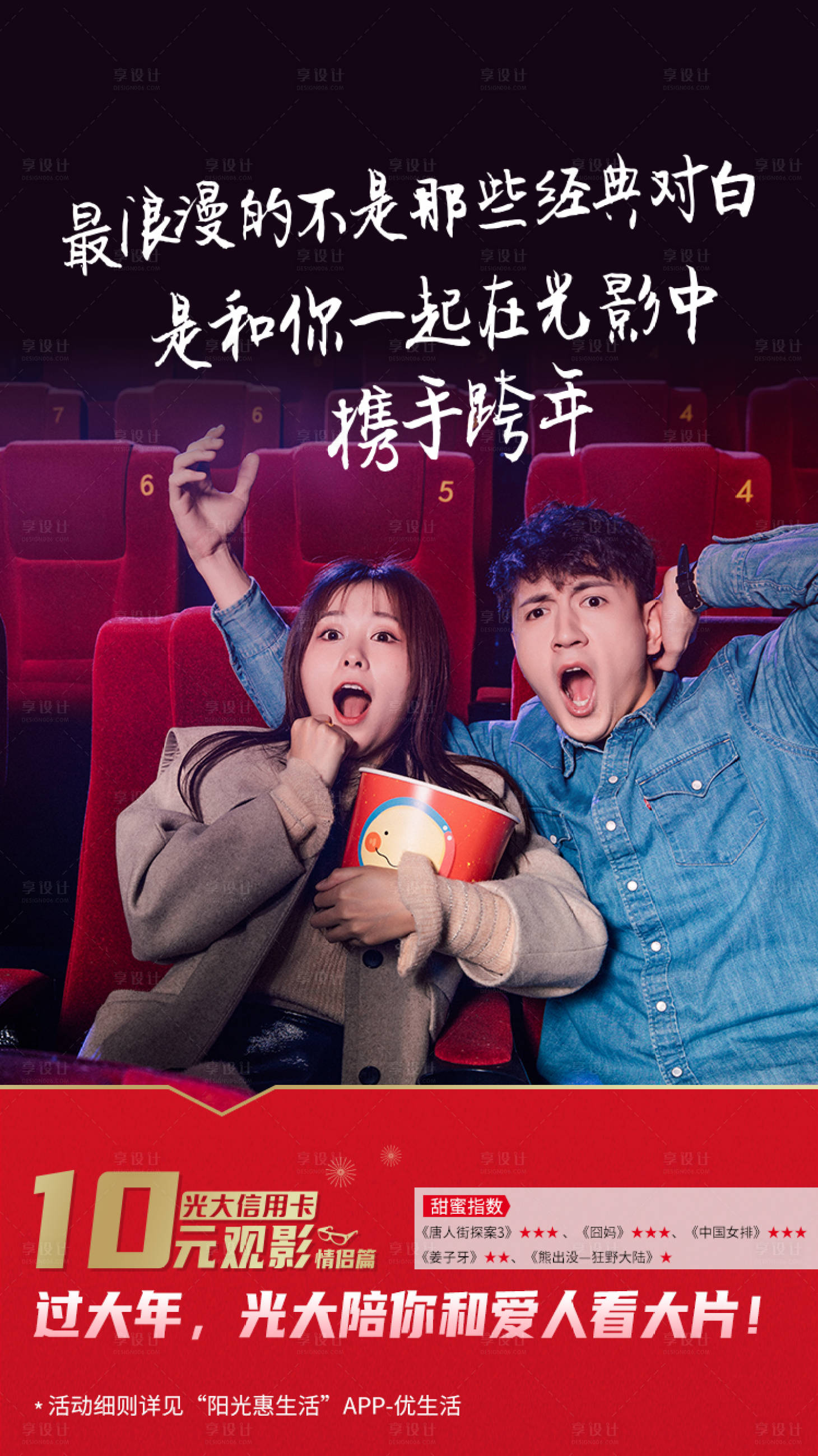 源文件下载【享设计】搜索编号：60600000652009636【情侣跨年观影海报】