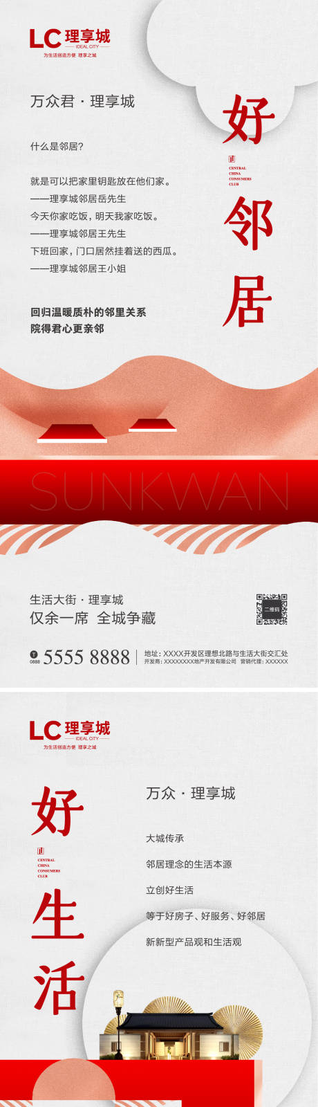 新中式红盘价值点移动端海报-源文件【享设计】