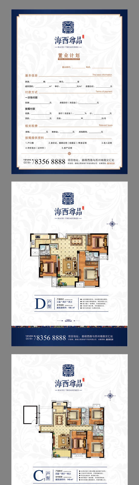 源文件下载【地产户型单页】编号：53940000728513652