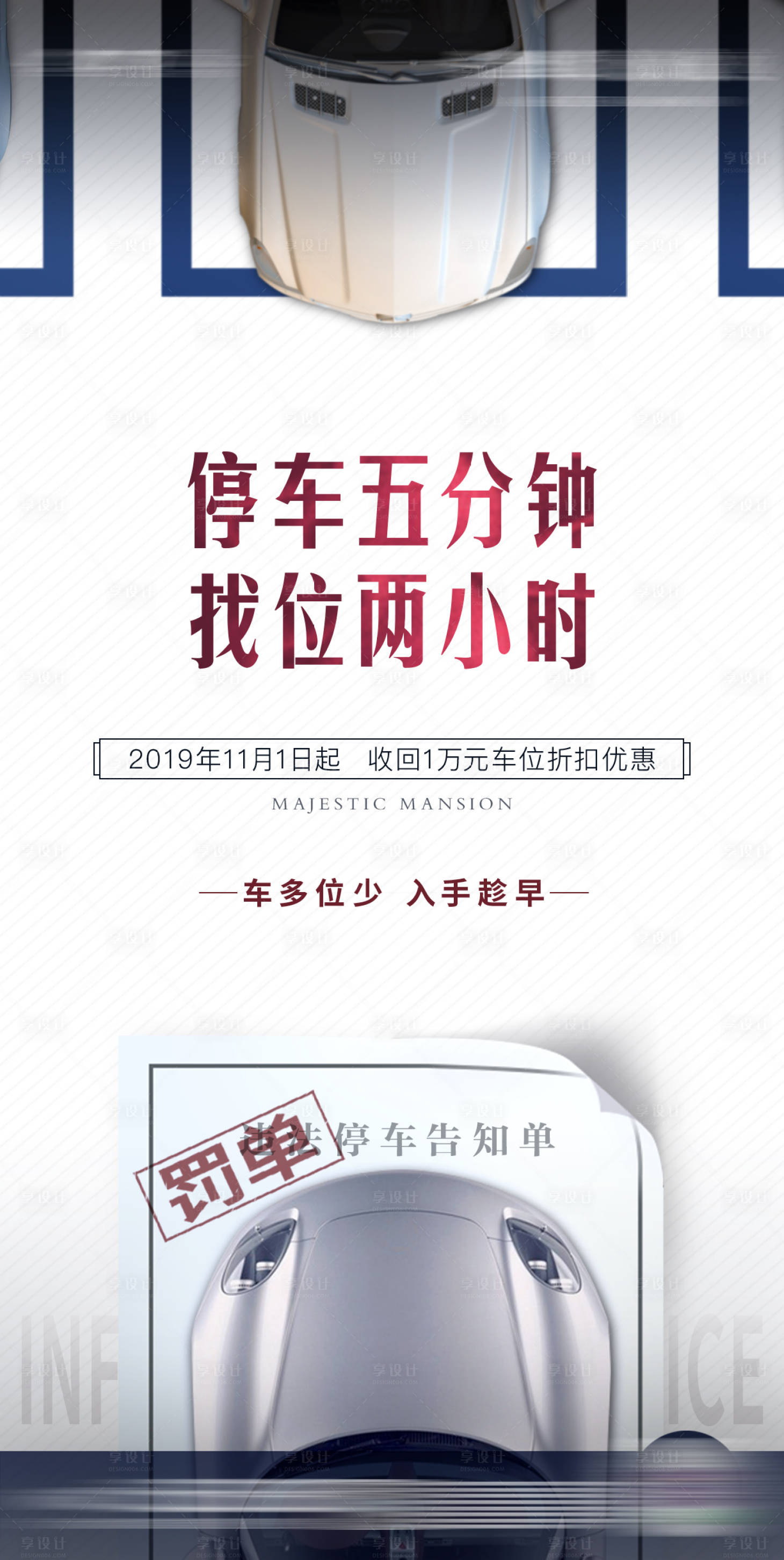 编号：20200421093020903【享设计】源文件下载-房地产车位移动端海报