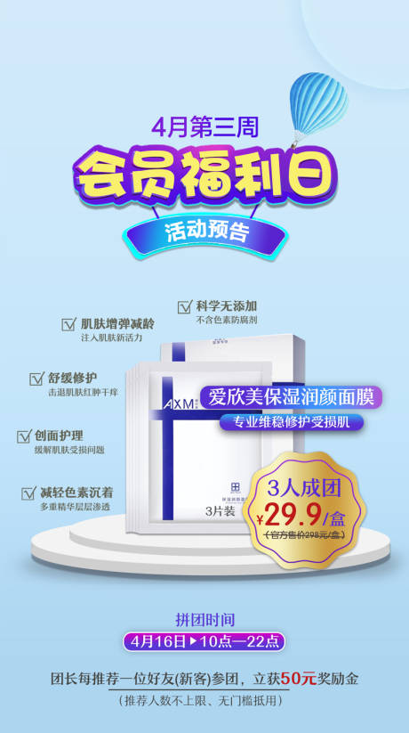 源文件下載【化妝品面膜海報(bào)】編號(hào)：64560000718874161