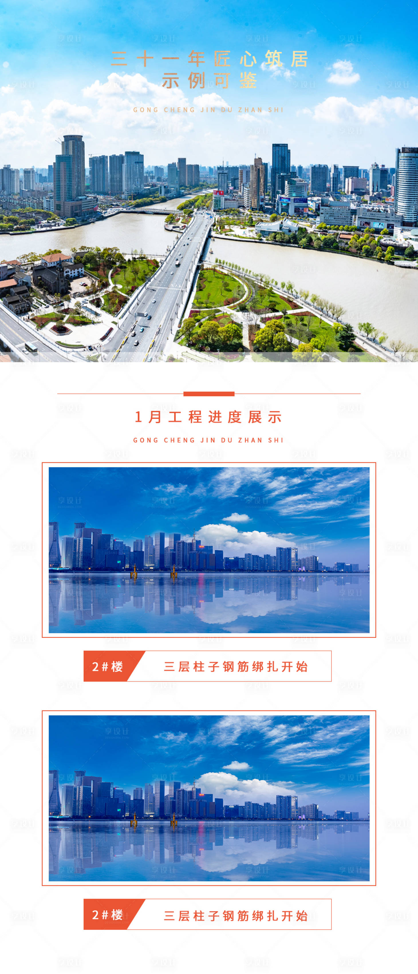 源文件下载【享设计】搜索编号：91510000793199152【地产工程进度海报】