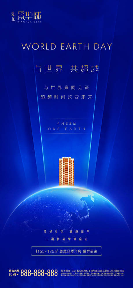 源文件下载【享设计】搜索编号：84320000685524952【地产地球日海报】