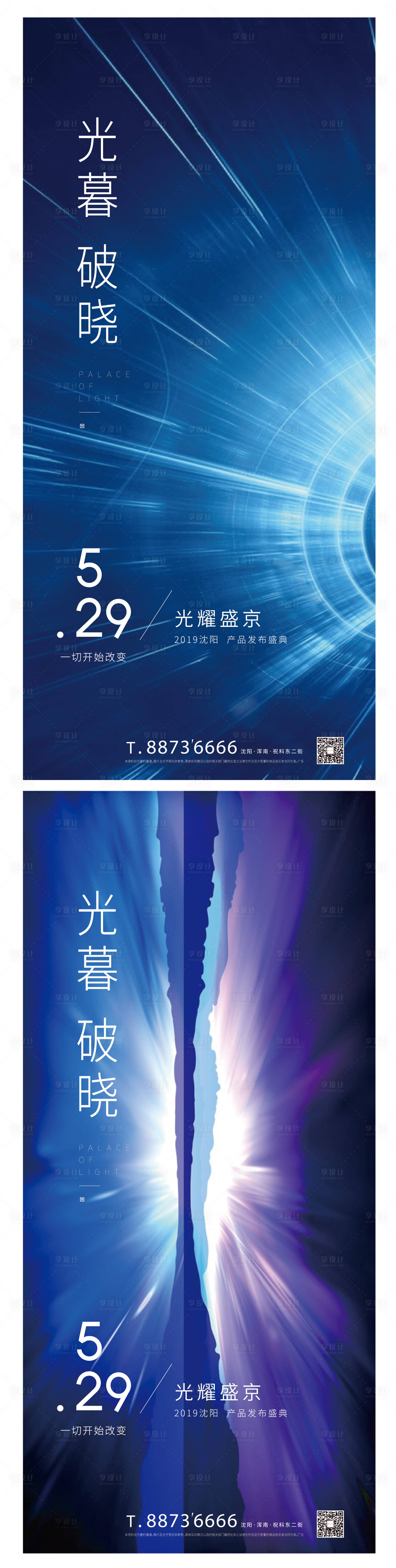 源文件下載【光結幕破曉地產海報】編號：87290000729128668