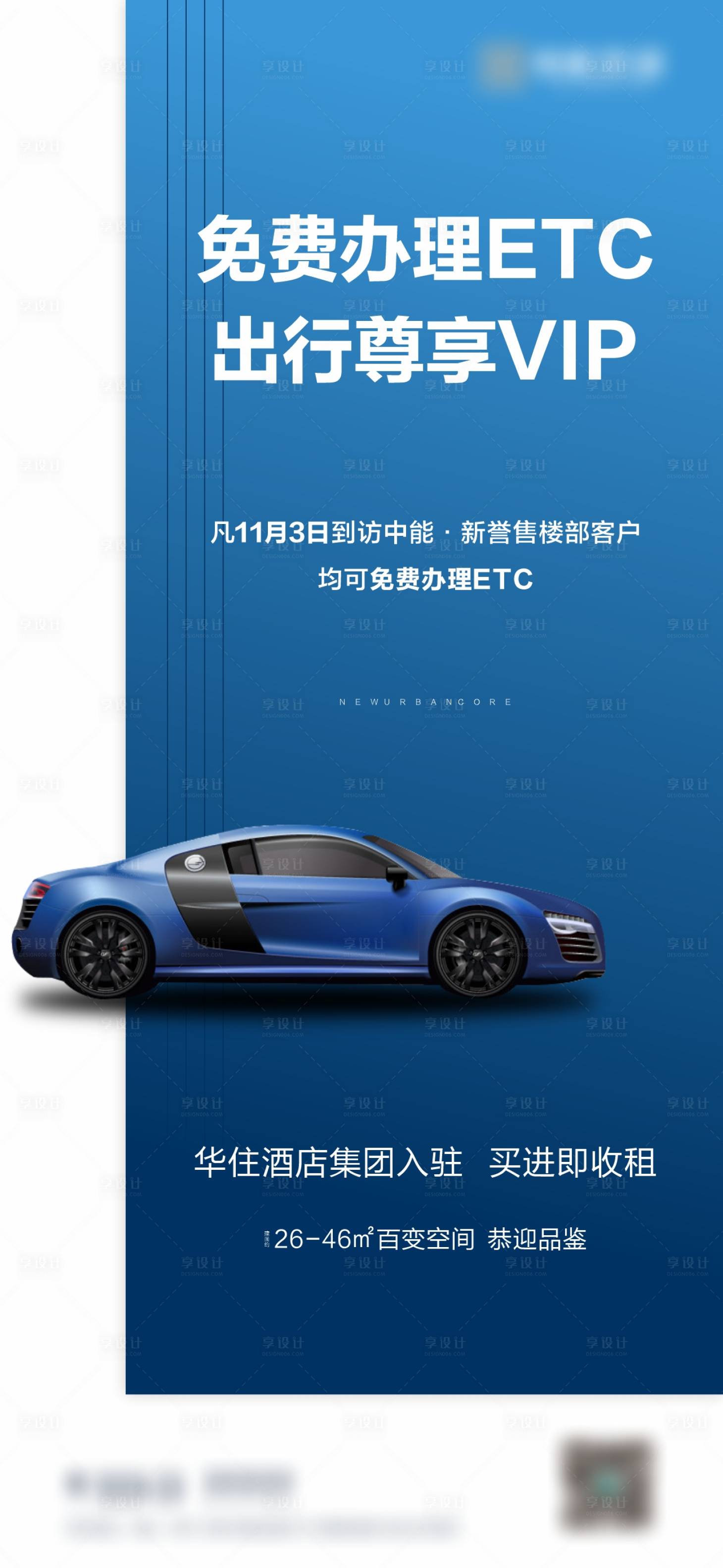 源文件下載【享設計】搜索編號：42180000680406866【ETC海報】