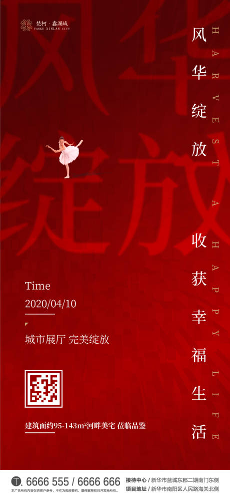 源文件下载【地产城市展厅开放移动端单图海报】编号：27900000655119585