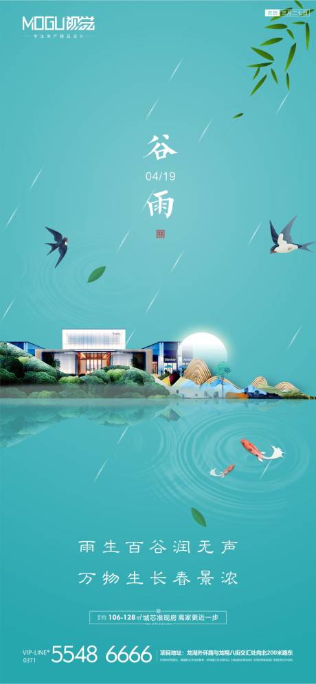 源文件下载【地产谷雨微信海报】编号：20200414173717671