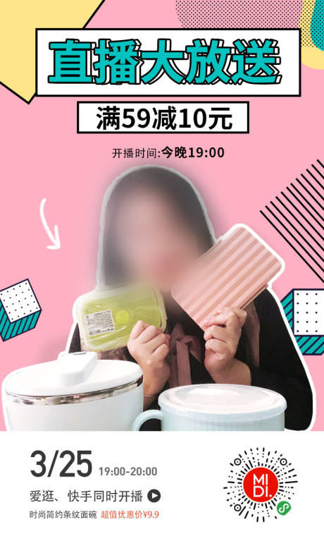 源文件下载【享设计】搜索编号：25610000645032372【简约线上直播海报】
