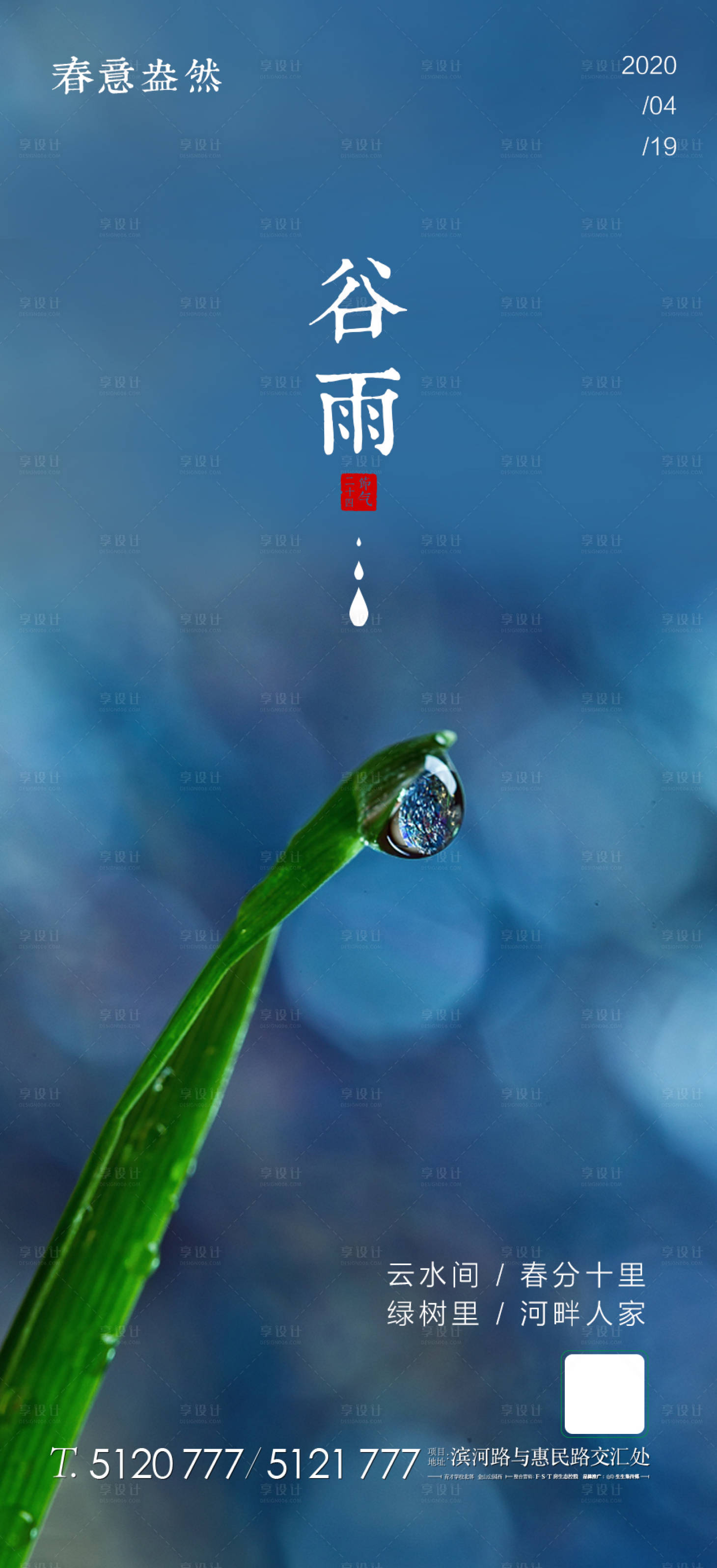 源文件下載【享設計】搜索編號：42360000696845473【房地產谷雨節氣移動端海報】