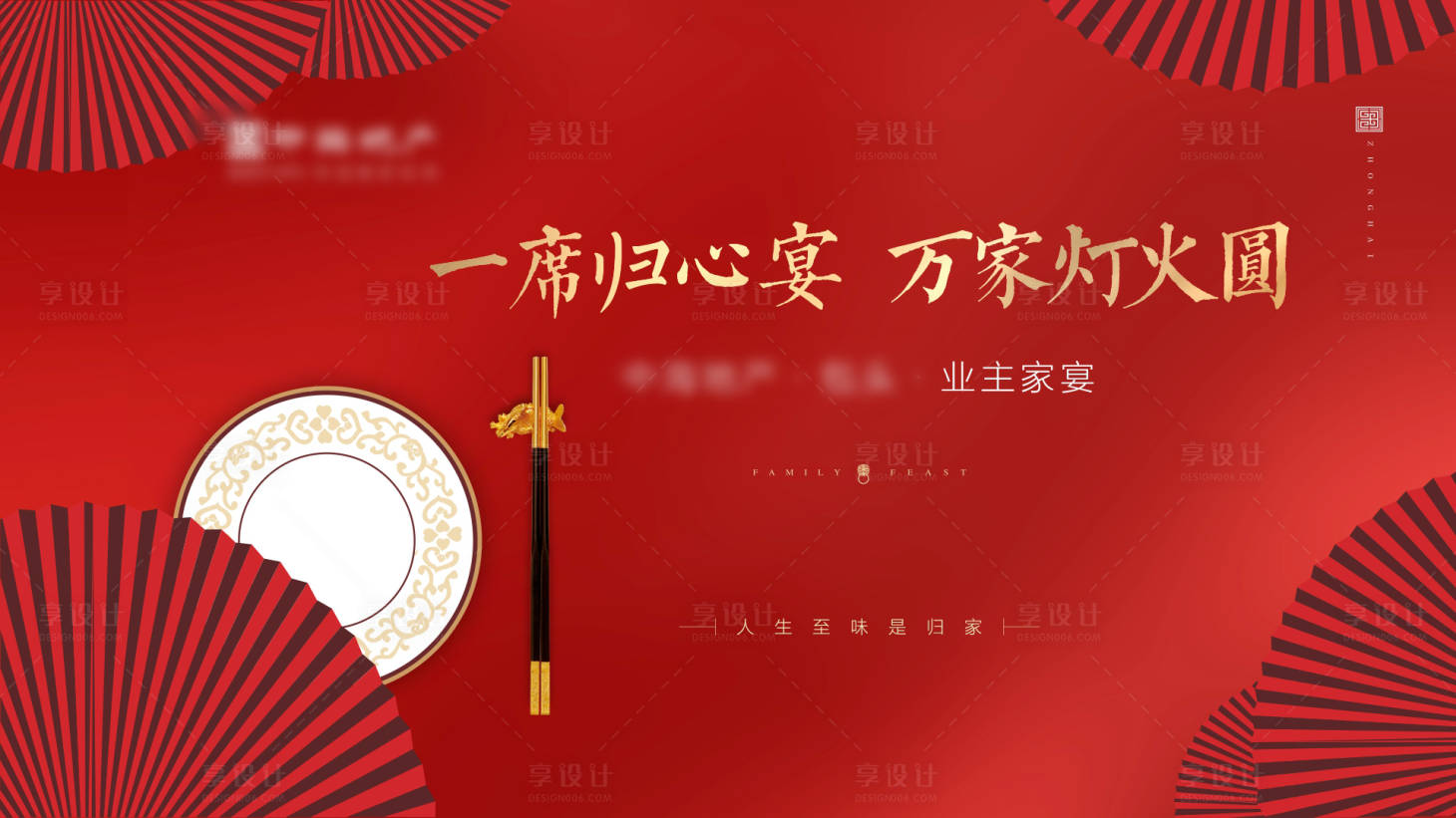 源文件下载【地产家宴主画面背景板】编号：62360000706946351