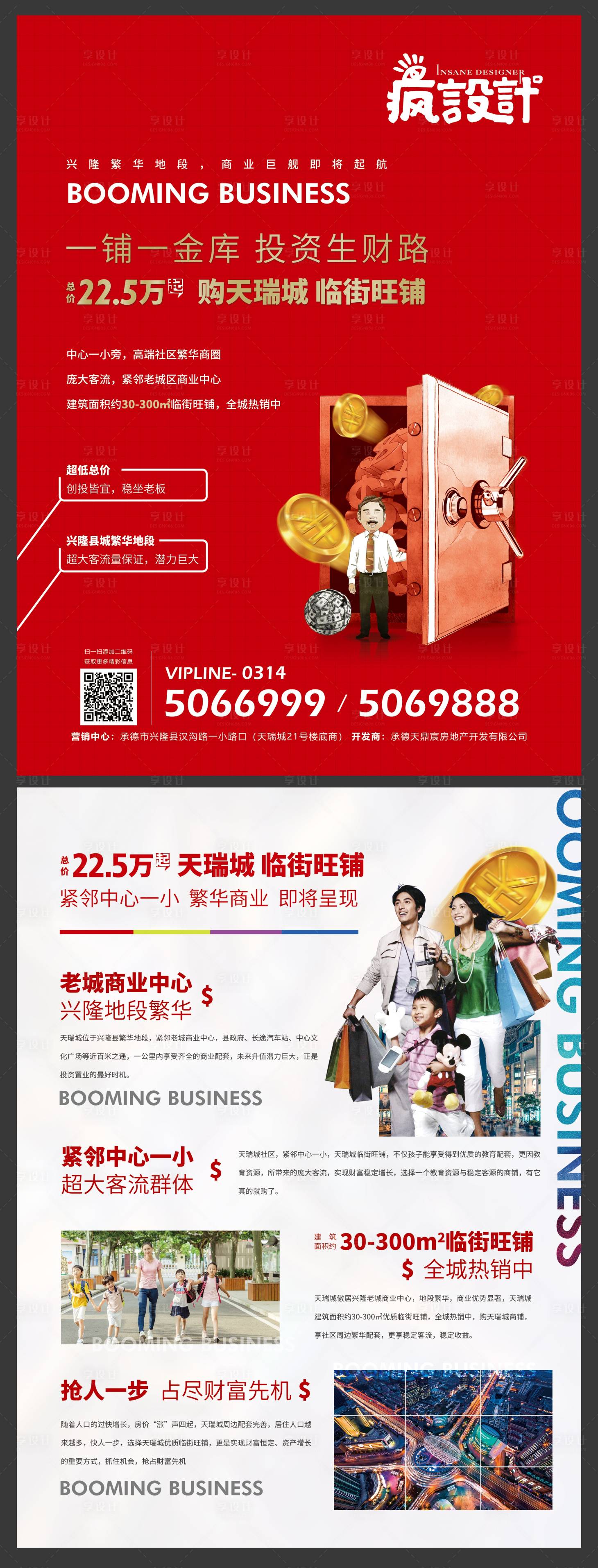 源文件下載【享設計】搜索編號：60970000731029856【紅色房地產商業DM宣傳單頁】