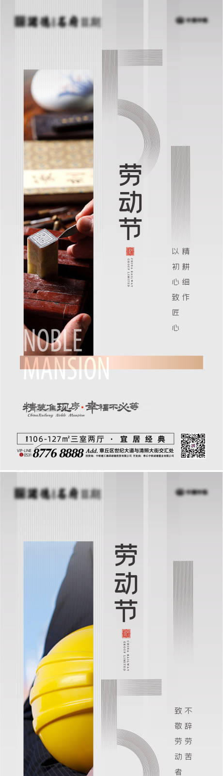 源文件下载【享设计】搜索编号：51190000812154833【地产五一劳动节海报】