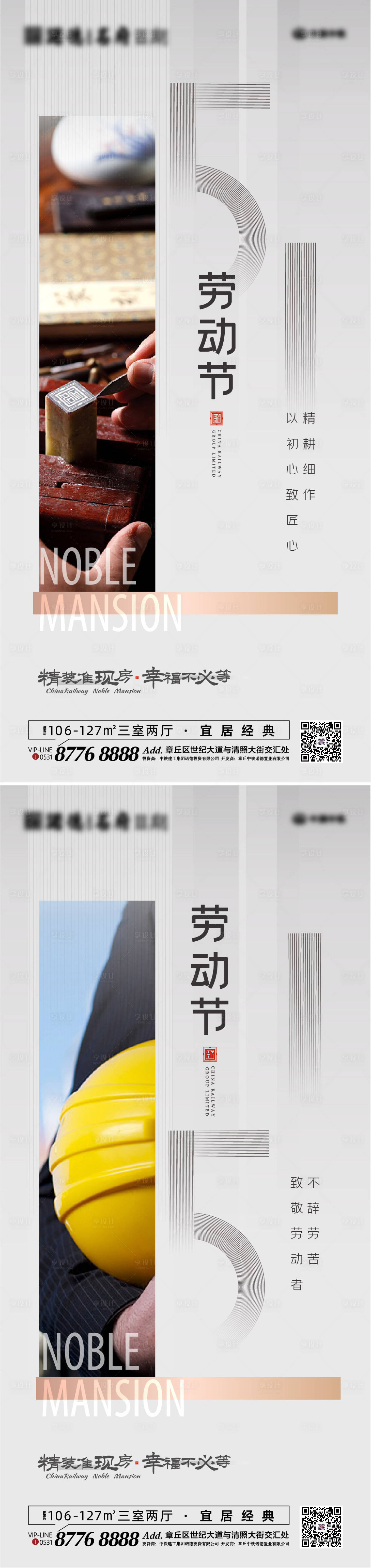 源文件下载【享设计】搜索编号：51190000812154833【地产五一劳动节海报】