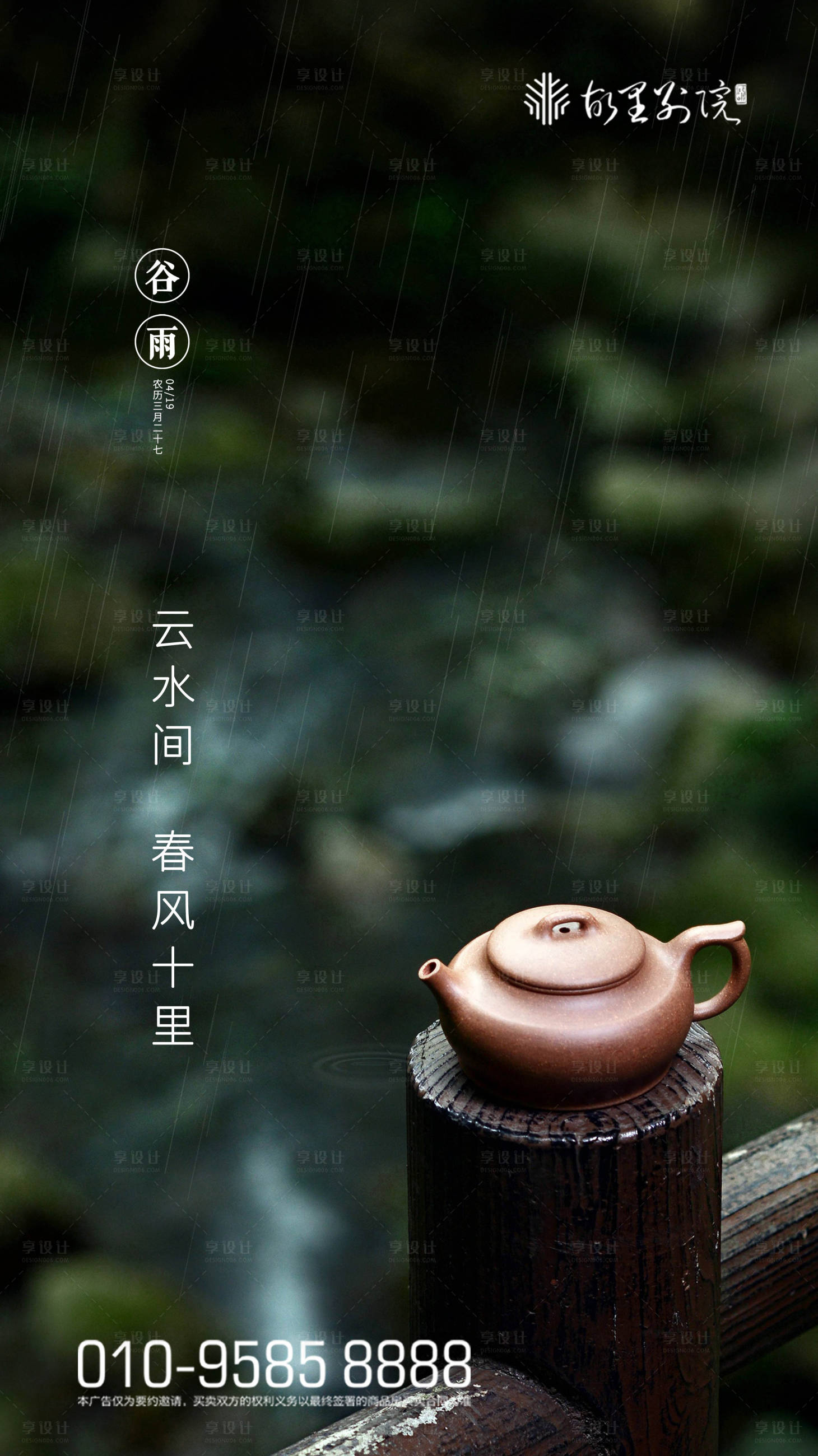 源文件下載【谷雨 二十四節氣海報】編號：68010000709689484