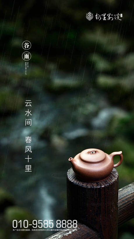 谷雨 二十四节气海报-源文件【享设计】