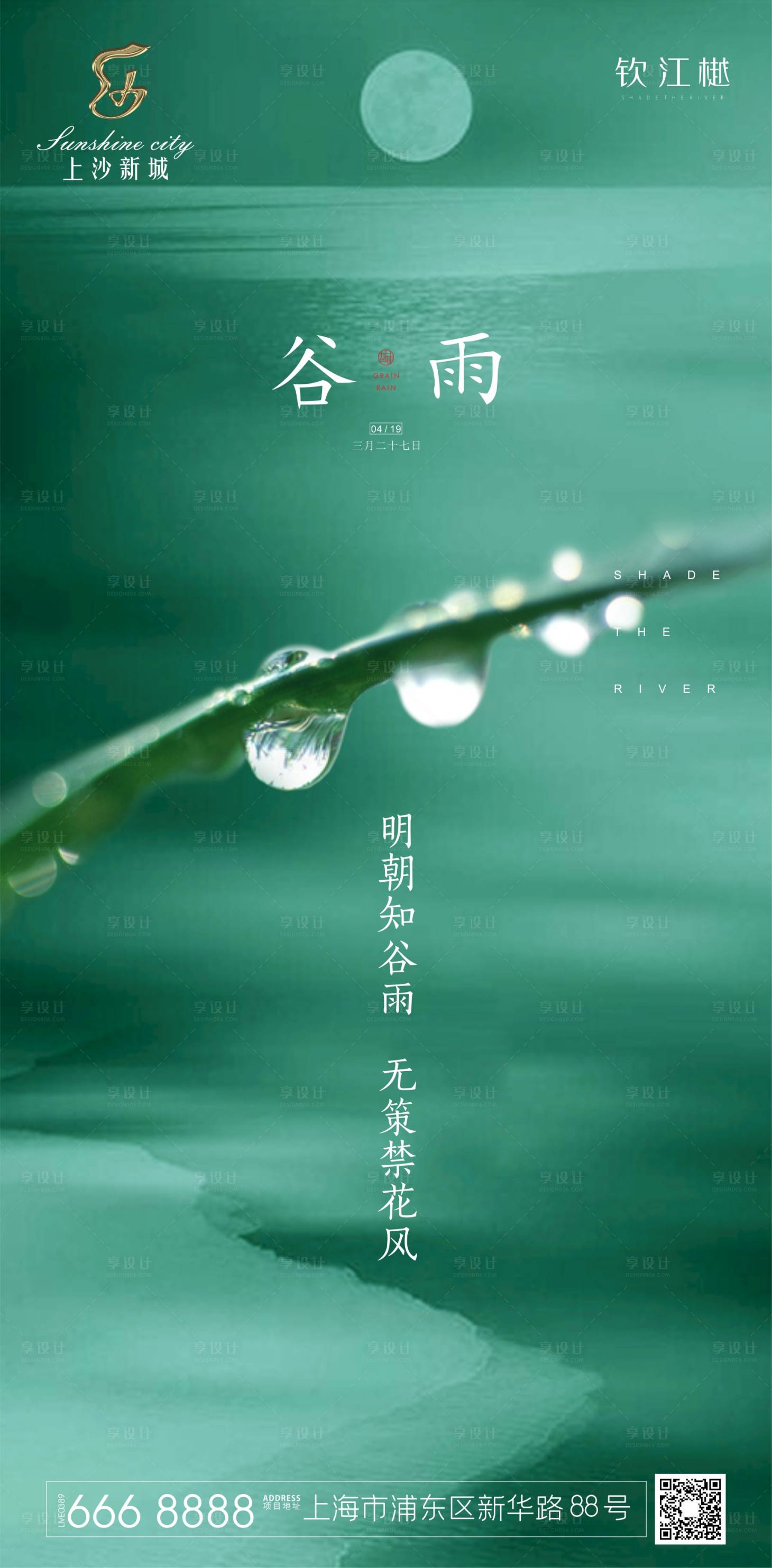 源文件下載【享設計】搜索編號：96960000713427498【谷雨海報】
