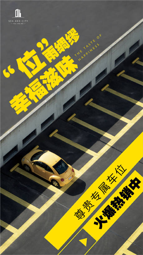 源文件下载【车位停车位地产海报】编号：50480000652436596