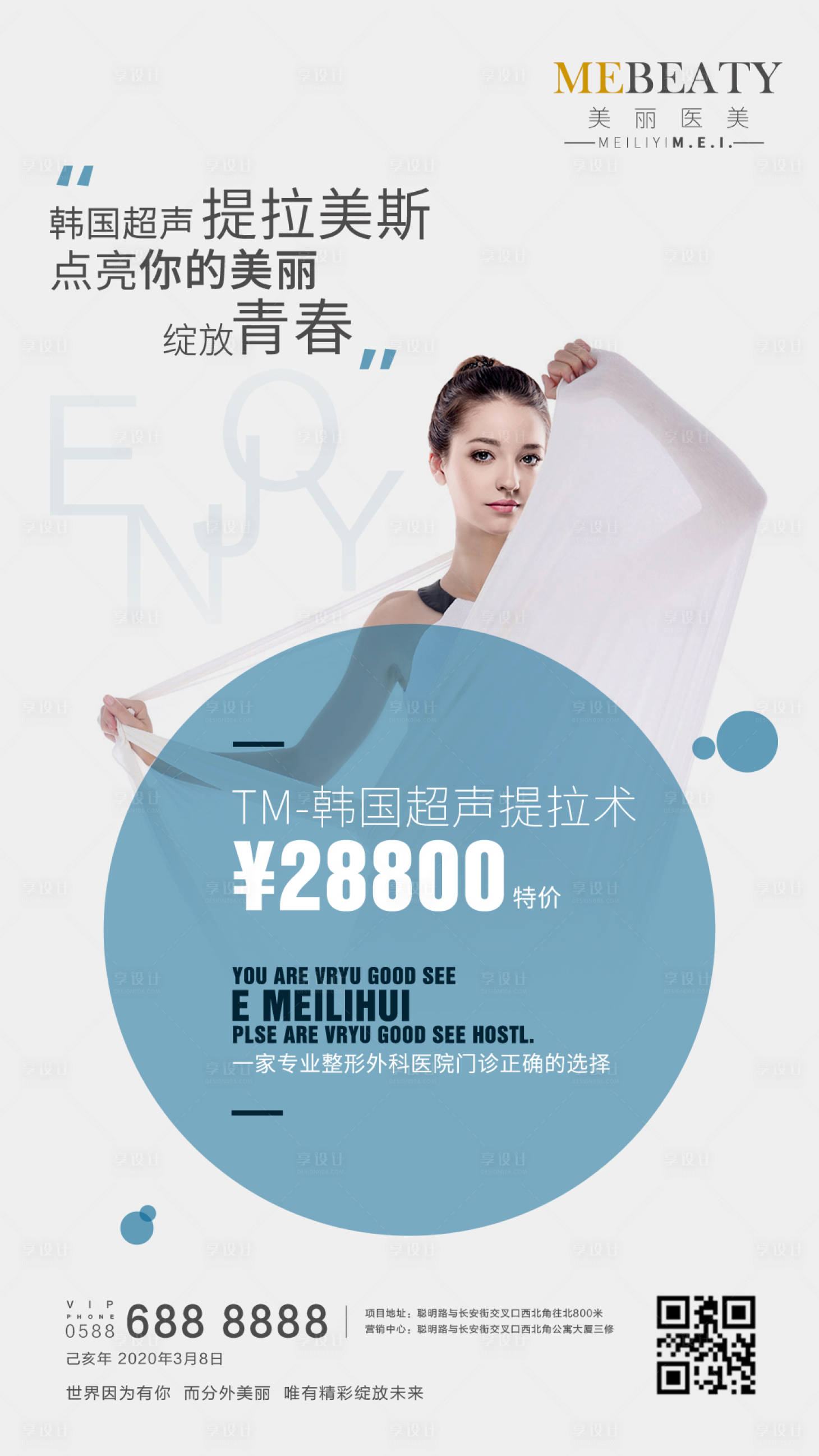 源文件下载【享设计】搜索编号：66740000685115564【简约医美整形海报】
