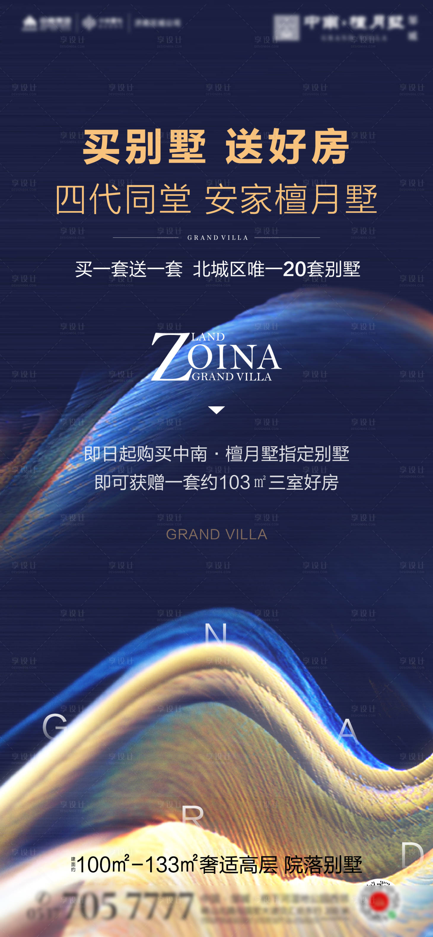 源文件下载【享设计】搜索编号：64510000655068393【房地产质感别墅开盘海报】