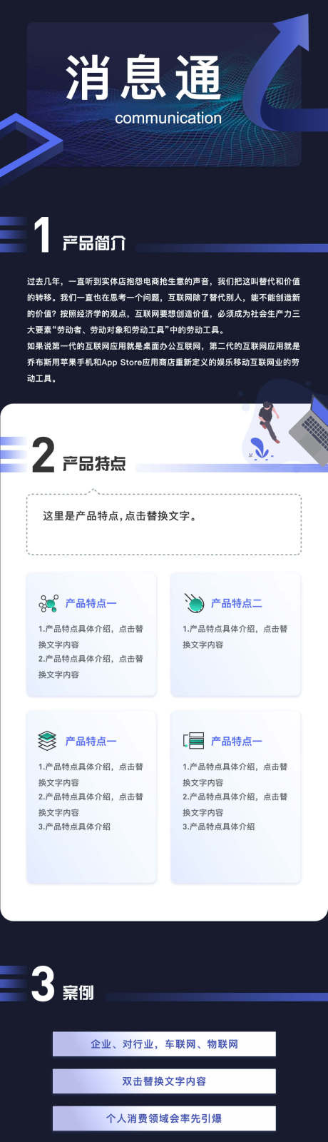 源文件下载【享设计】搜索编号：88590000803275071【产品运营宣传专题设计】