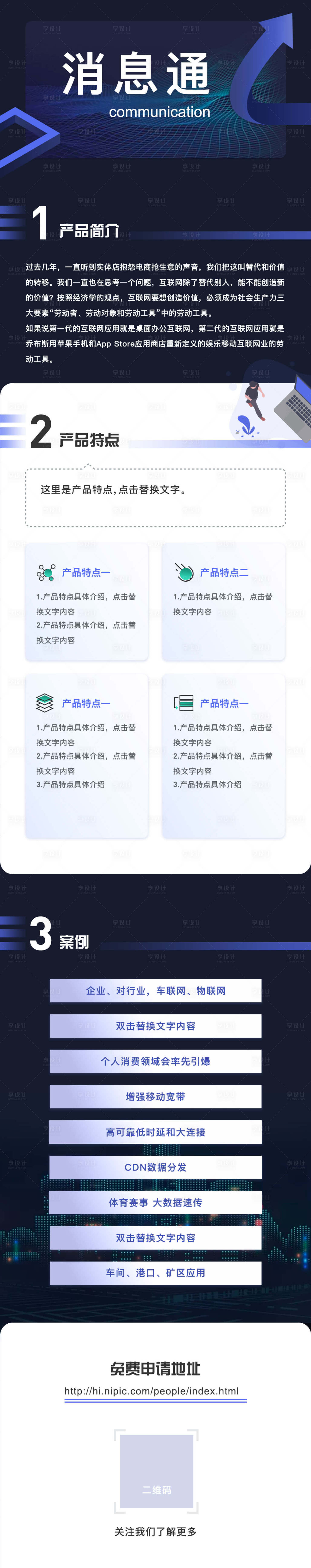 源文件下載【享設(shè)計】搜索編號：88590000803275071【產(chǎn)品運(yùn)營宣傳專題設(shè)計】