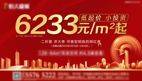 源文件下载【享设计】搜索编号：22080000735934498【地产红金大气促销广告展板】