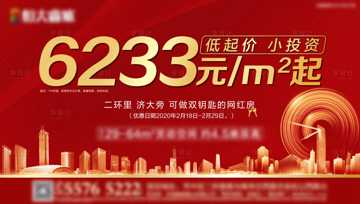 源文件下载【享设计】搜索编号：22080000735934498【地产红金大气促销广告展板】